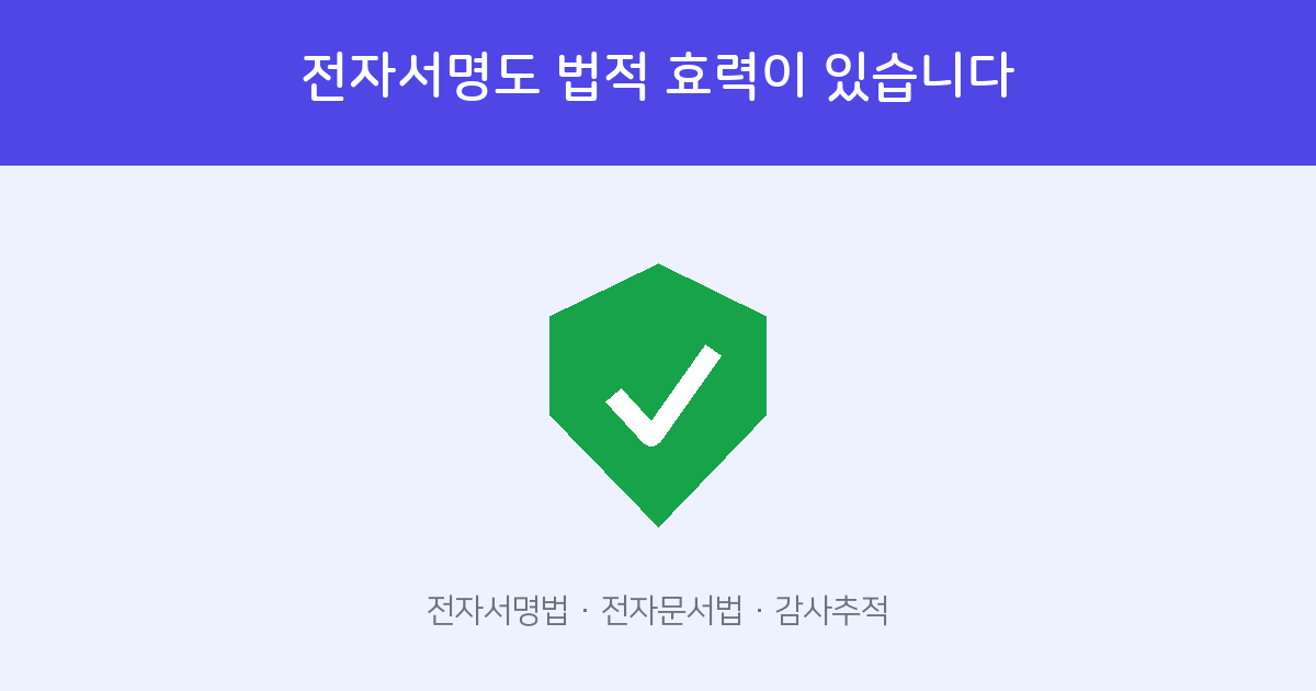 Concept image of the legal validity of e-signatures