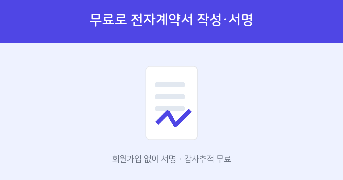 Concept image of creating a free electronic contract