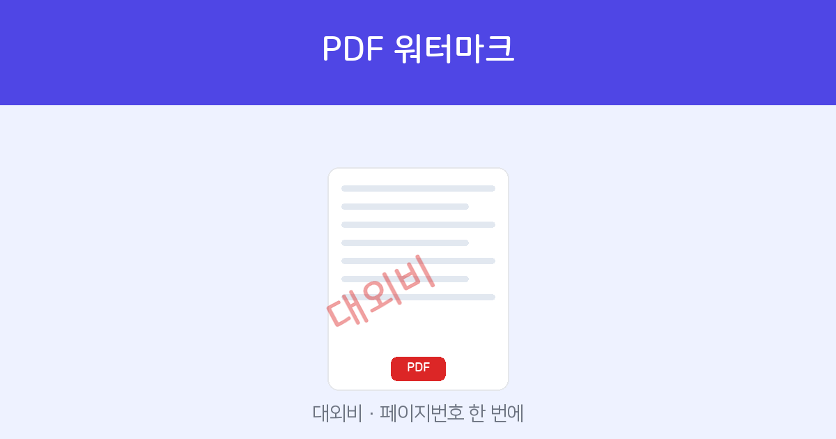 How to add a watermark and page numbers to a PDF